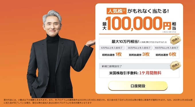 moomoo証券｜海外株・米国株投資